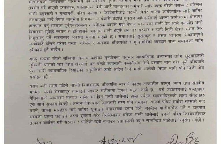 पर्यटनमन्त्री प्रेम आलेलाई जिम्मेवारीबाट हटाउन व्यवसायीहरूको संयुक्त माग