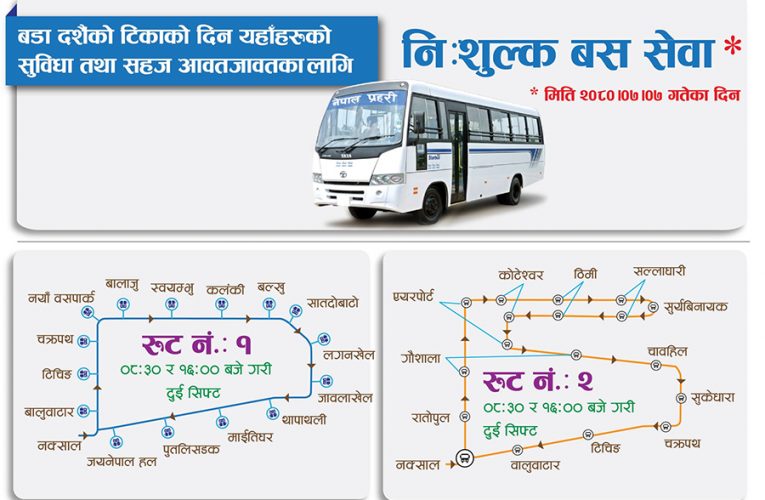 टीकाको दिन प्रहरीले निःशुल्क बस सञ्चालन गर्ने