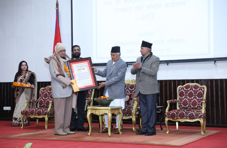 महेन्द्रनारायण निधि राष्ट्रिय पुरस्कारबाट प्रथम राष्ट्रपति यादव सम्मानित