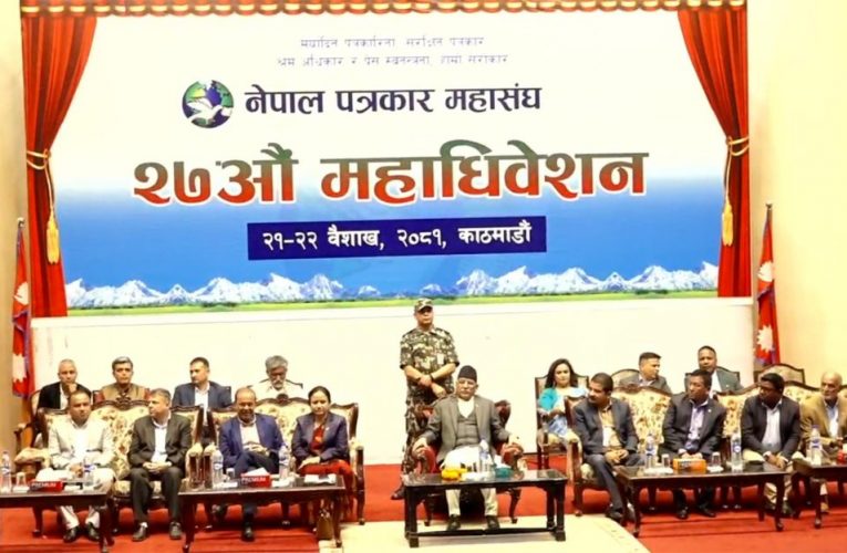 नेपाल पत्रकार महासंघको केन्द्रीय महाधिवेशन सुरु