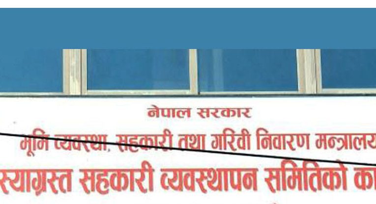 गोरखा सहकारीका बचतकर्ताहरुलाई अनलाइन मार्फत मागदावी पेश गर्न आव्हान