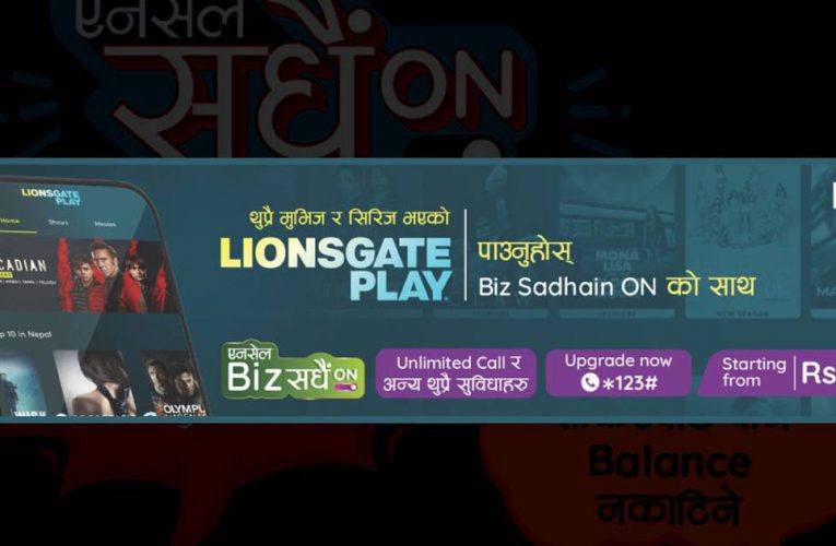 एनसेलको ‘बिज सधैँ अन’का ग्राहकले ‘लायन्स्गेट प्ले’मा निस्शुल्क फिल्म र सिरिज हेर्न सक्ने