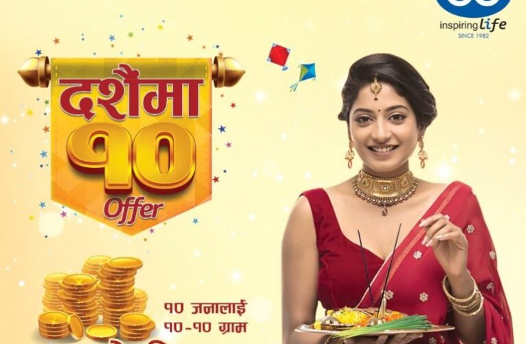 सीजीका घरायसी सामग्री किन्दा दशैंमा १० सुनको सिक्का