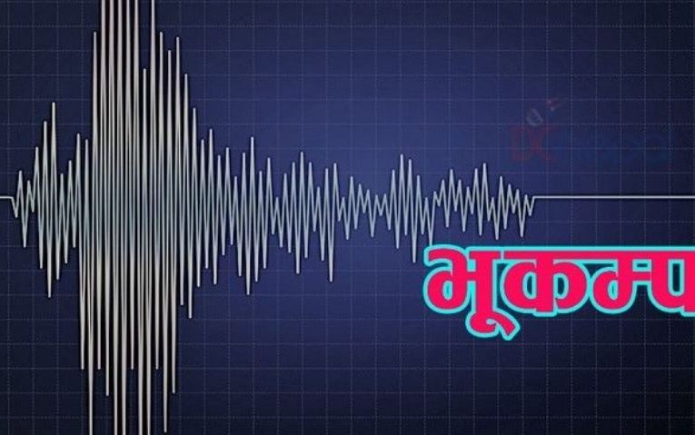 काठमाडौँमा भूकम्पको धक्का महसुस