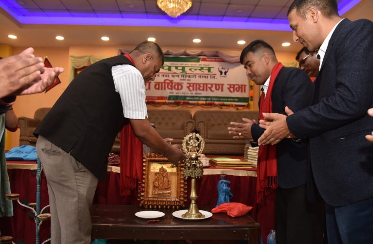 पिपुल्स साकोसको १८औं वार्षिक साधारणसभा सम्पन्न ,शाक्यको अध्यक्षतामा नयाँ सञ्चालक समिति चयन