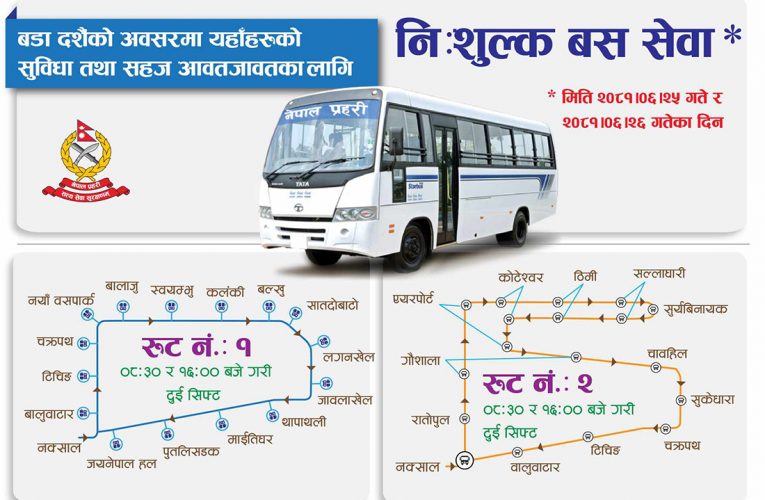 २५ र २६ गते काठमाडौंमा प्रहरीको निःशुल्क बस सेवा