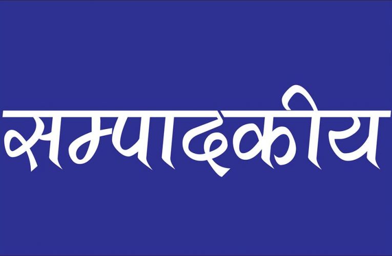 पुन निर्माणमा सम्पूर्ण शक्ति केन्द्रित गर !