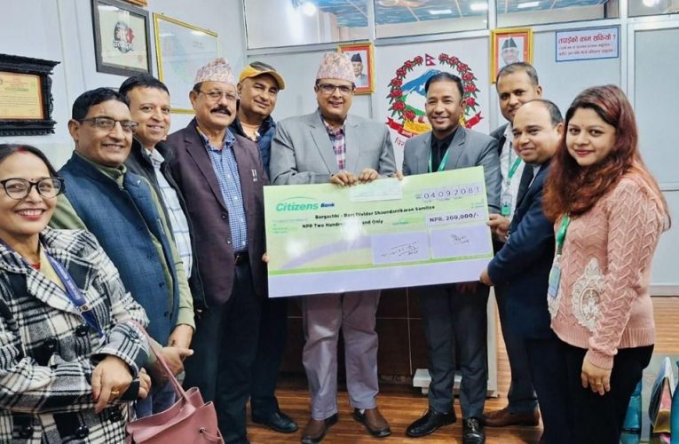 सडक सौन्दर्यीकरण परियोजनाका लागि सिटिजन्स बैंकको सहयोग