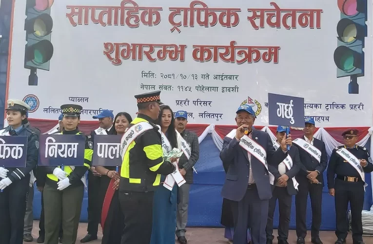 ललितपुर महानगरमा साप्ताहिक ट्राफिक सचेतना कार्यक्रमको शुभारम्भ