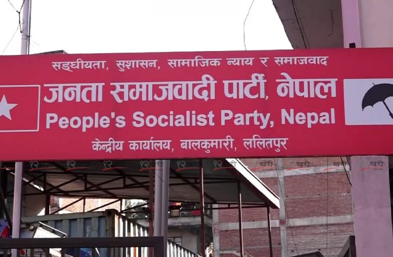 जसपा नेपालको केन्द्रीय समिति बैठक बस्दै