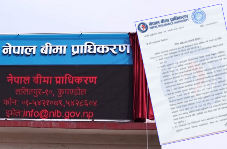 सम्पत्ति शुद्धिकरण निवारणका लागि छुट्टै विभाग खडा गर्न बीमा कम्पनीलाई निर्देशन