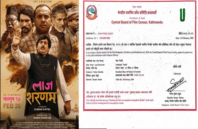 ‘लाज शरणम्’ लाई रिलिजमा देखिएको अन्योल समाप्त, १४ गते नै रिलिज हुने