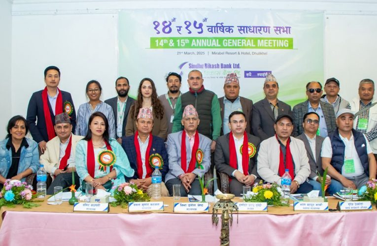 सिन्धु विकास बैंकको साधारण सभा सम्पन्न