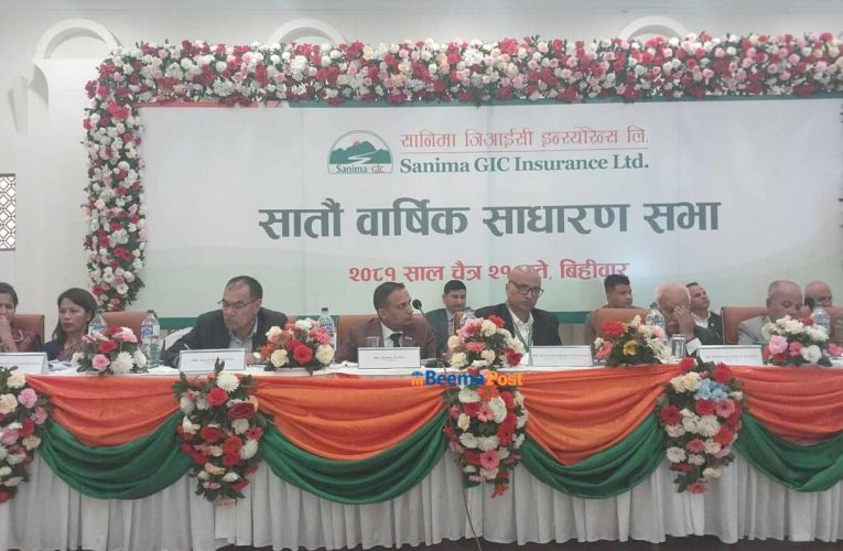 सानिमा जिआइसी इन्स्योरेन्सको सातौं वार्षिक सभा सम्पन्न