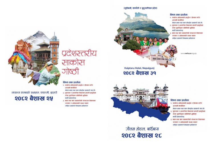 नेफ्स्कूनले दोस्रो अन्तर्राष्ट्रिय सहकारी वर्षको अवसरमा प्रदेशस्तरीय गोष्ठी गर्दै