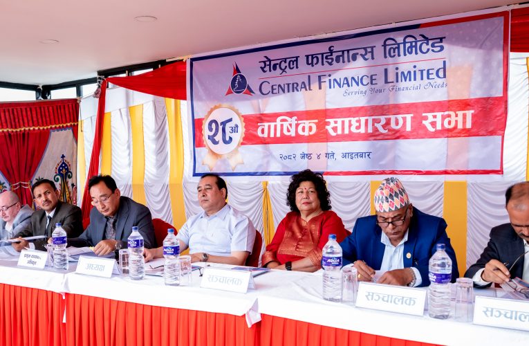 सेन्ट्रल फाइनान्सको २८ औं वार्षिक सभा सम्पन्न