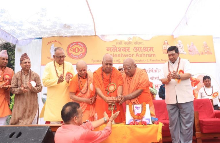 गलेश्वर आश्रमको शतवार्षिकी समारोह सम्पन्न