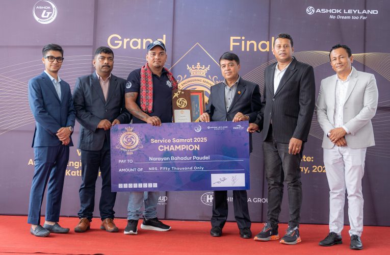 अशोक एलटी इन्जिनियरिङ्गको ‘सर्भिस सम्राट २०२५’ ग्रान्ड फिनाले भव्य रूपमा सम्पन्न