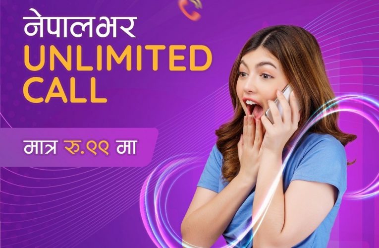 एनसेलले ल्यायो ९९ रुपैयाँमा अनलिमिटेड अल नेपाल कल