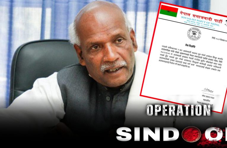 नेसपाद्वारा ‘अप्रेशन सिन्दूर’ अन्तर्गत आतंकारीहरूमाथि गरेको आक्रमणलाई समर्थन