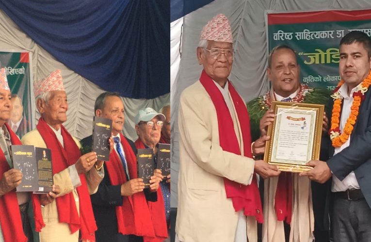 डा. रामप्रसाद दाहालद्वारा लिखित ‘जोडिएका कुरा’ कृतिको विमोचन, दीपेन्द्र बस्नेतलाई साहित्य सेवी सम्मान