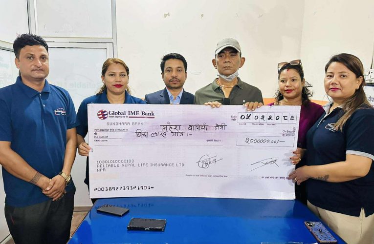 रिलायबल नेपाल लाइफद्वारा २० लाख रुपैयाँको घातक रोग बीमा दाबी भुक्तानी