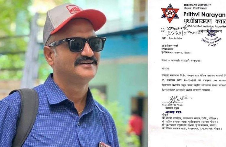 जातीय विभेदको आरोपमा पीएन क्याम्पसका प्राध्यापक डा. शर्मा पदमुक्त