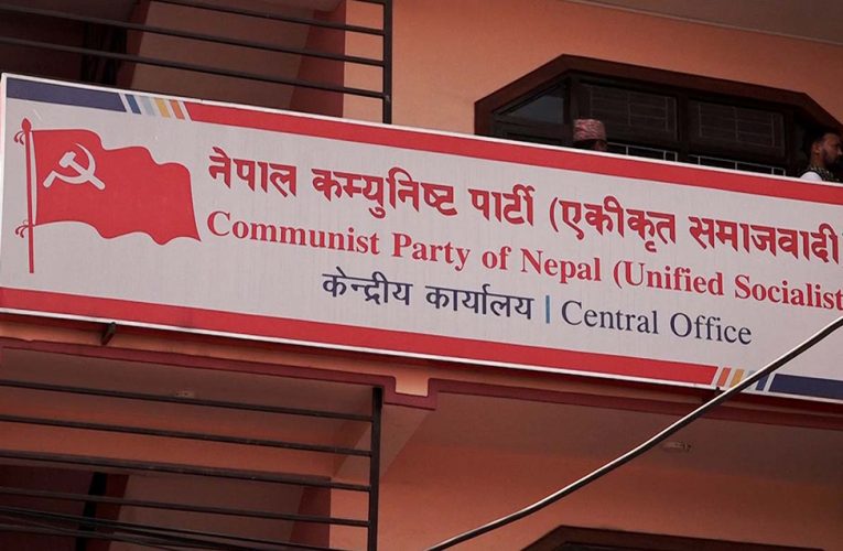 एकीकृत समाजवादीले माग्यो ८४ लाखभन्दा बढी क्षतिपूर्ति