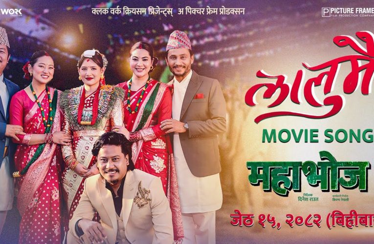 फिल्म ‘महाभोज’को दोस्रो गीत ‘लालुमै’ सार्वजनिक