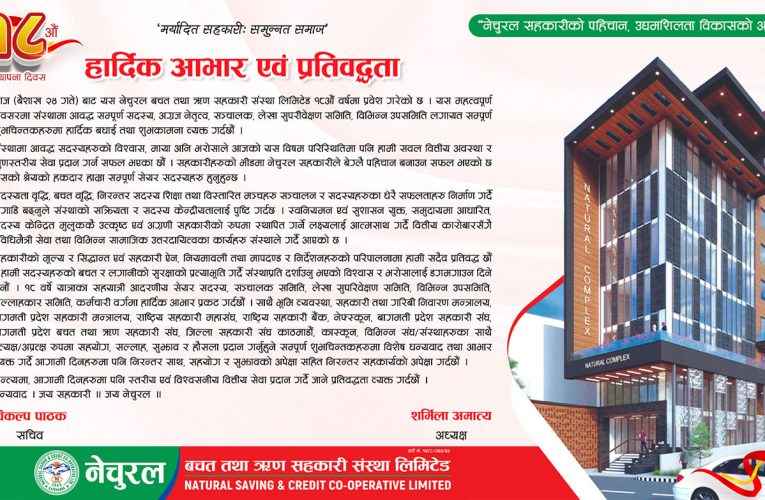 नेचुरल सहकारी १८औं वर्षमा प्रवेश