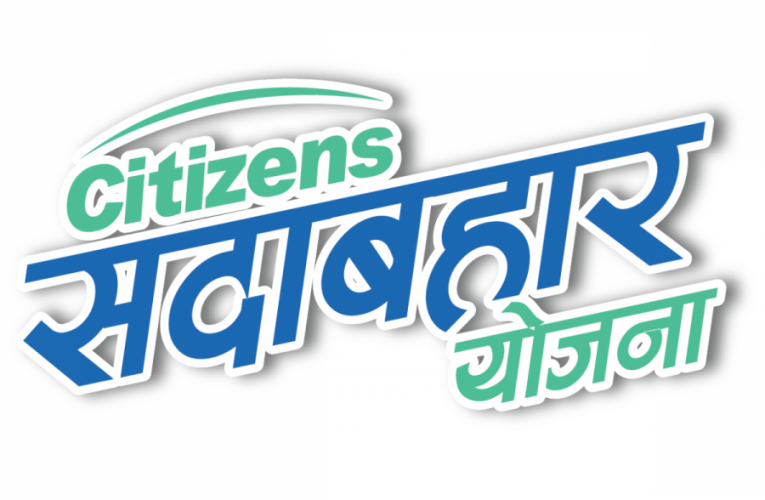 सिटिजन्स सदाबहार योजना भोलिदेखि निष्कासनमा