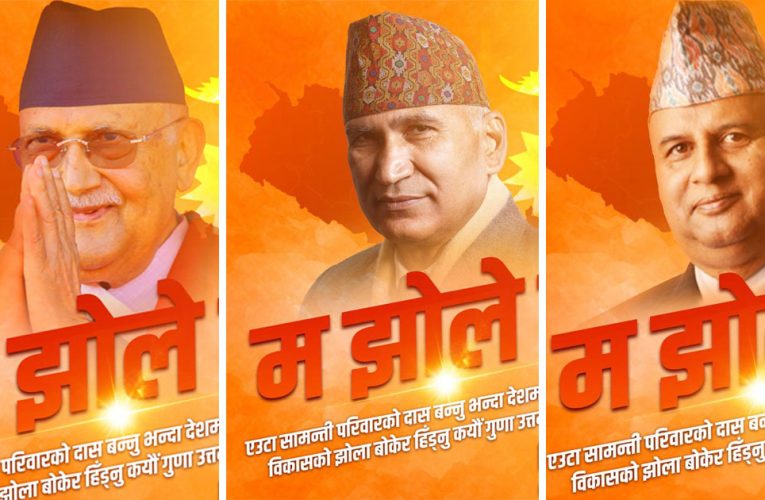 एमालेको ‘झोले अभियान