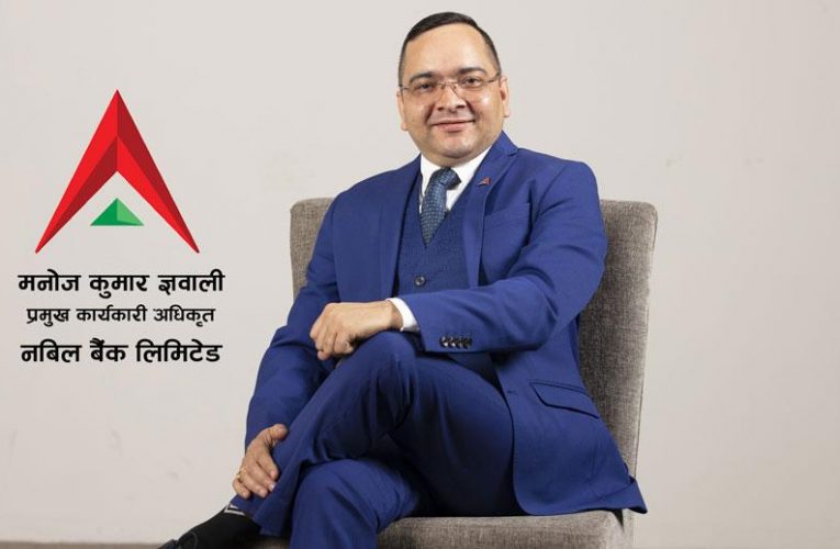 नबिल बैंक लिमिटेडको सिइओमा मनोज कुमार ज्ञवाली नियुक्त
