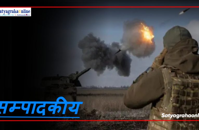 युद्ध विभीषिकाको सन्त्रास
