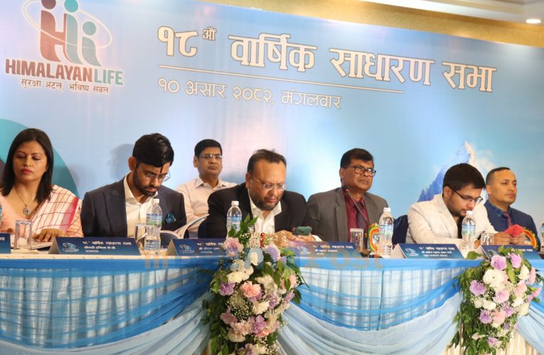हिमालयन लाइफको साधारणसभा सम्पन्न,८ प्रतिशत नगद लाभांश पारित
