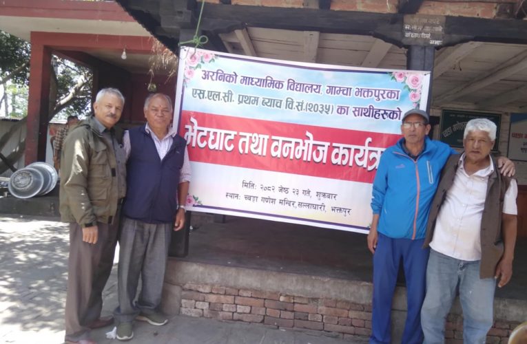 अरनिको मा. बिबाट २०३५ सालमा एस.एल.सी. दिएका पहिलो व्याजका साथिहरुको मिलन एवं वनभोज कार्यक्रम