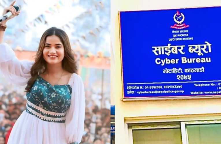 आफू विरुद्ध अभद्र कमेन्ट गर्ने विरुद्ध एलिना साइबर ब्युरोमा