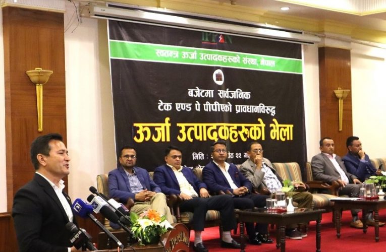 ‘टेक एन्ड पे’ को जिम्मा नलिए ऊर्जामन्त्री दीपक खड्काले मन्त्री पदबाट राजीनामा दिनुपर्ने इप्पानको चेतावनी