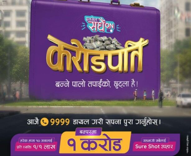 एनसेल ‘सँधै अन करोडपति’ योजनाः १ करोड रुपैयाँ नगद बम्परमा