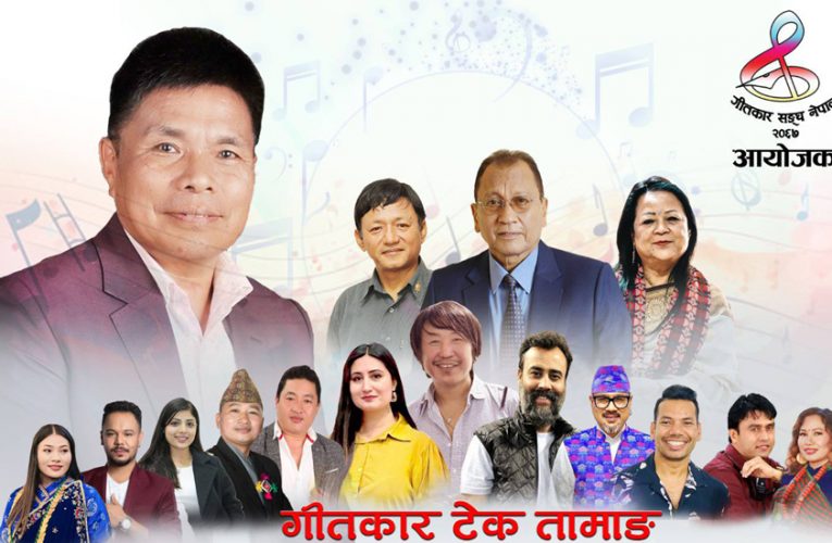 एआईजी तथा गीतकार टेक तामाङको ‘सांगीतिक साँझ २०८२’ हुने