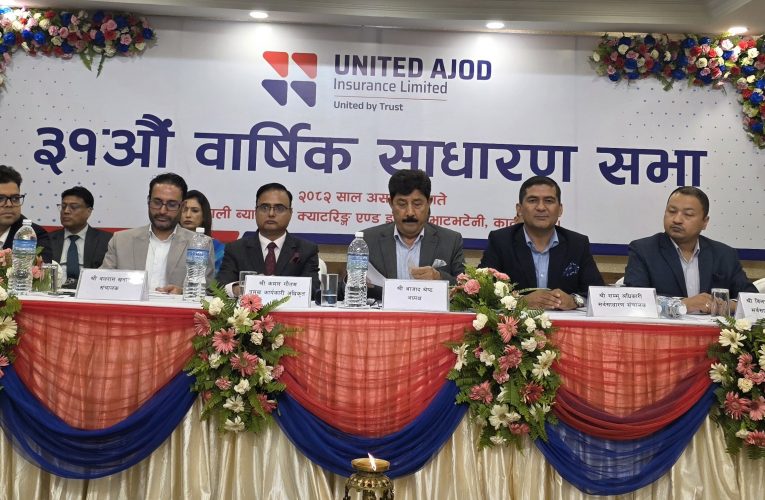 यूनाइटेड अजोड इन्स्योरेन्सको ३१ औं वार्षिक साधारणसभा सम्पन्न
