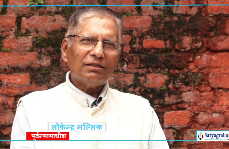 ‘पहिले अदालतप्रति जुन आस्था थियो, अहिले त्यो रहेन’