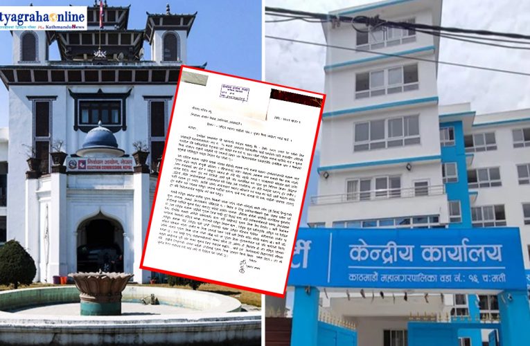 रास्वपाको नामबाट ‘स्वतन्त्र’ शब्द हटाउन माग गर्दै निर्वाचन आयोगमा उजुरी