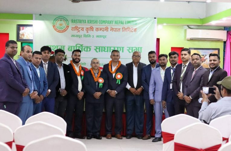 राष्ट्रिय कृषि कम्पनीको प्रथम वार्षिक साधारणसभा सम्पन्न