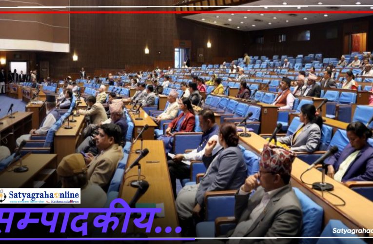 संसद्को चीर हरण
