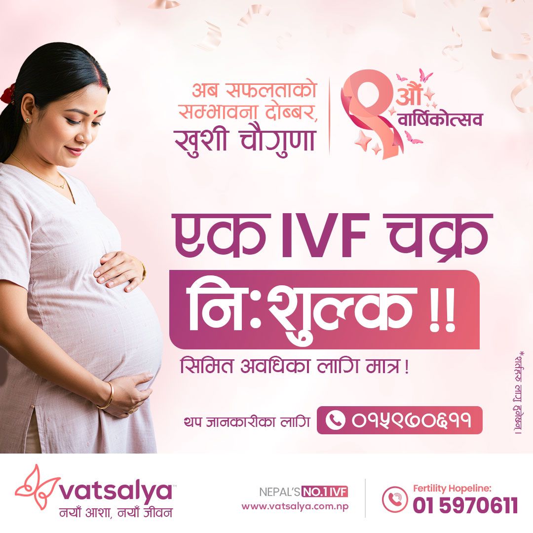 ९औं वार्षिकोत्सवको अवसरमा वात्सल्य क्लिनिकको “सफलताको सम्भावना दोब्बर, खुसी चौगुणा” अफर