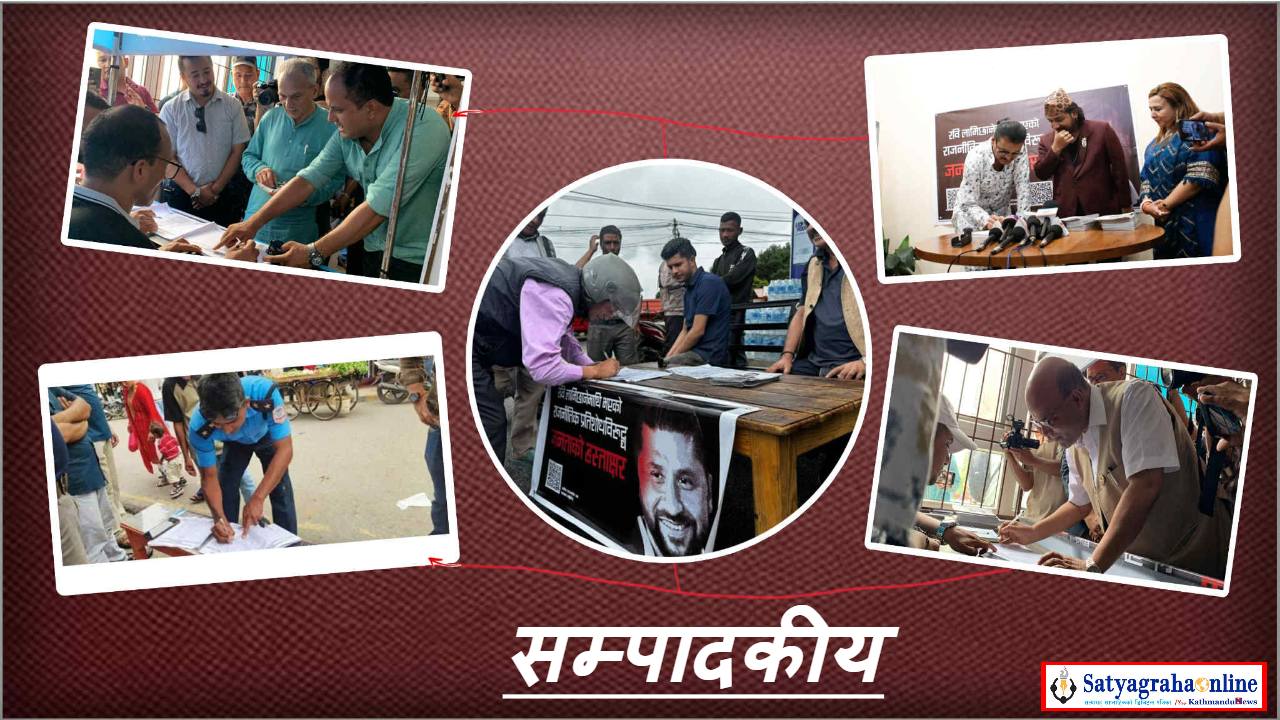 अपराधीको पक्षमा हस्ताक्षर !