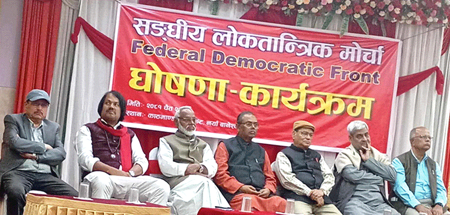 सङ्घीय लोकतान्त्रिक मोर्चाको जनजागरण अभियान