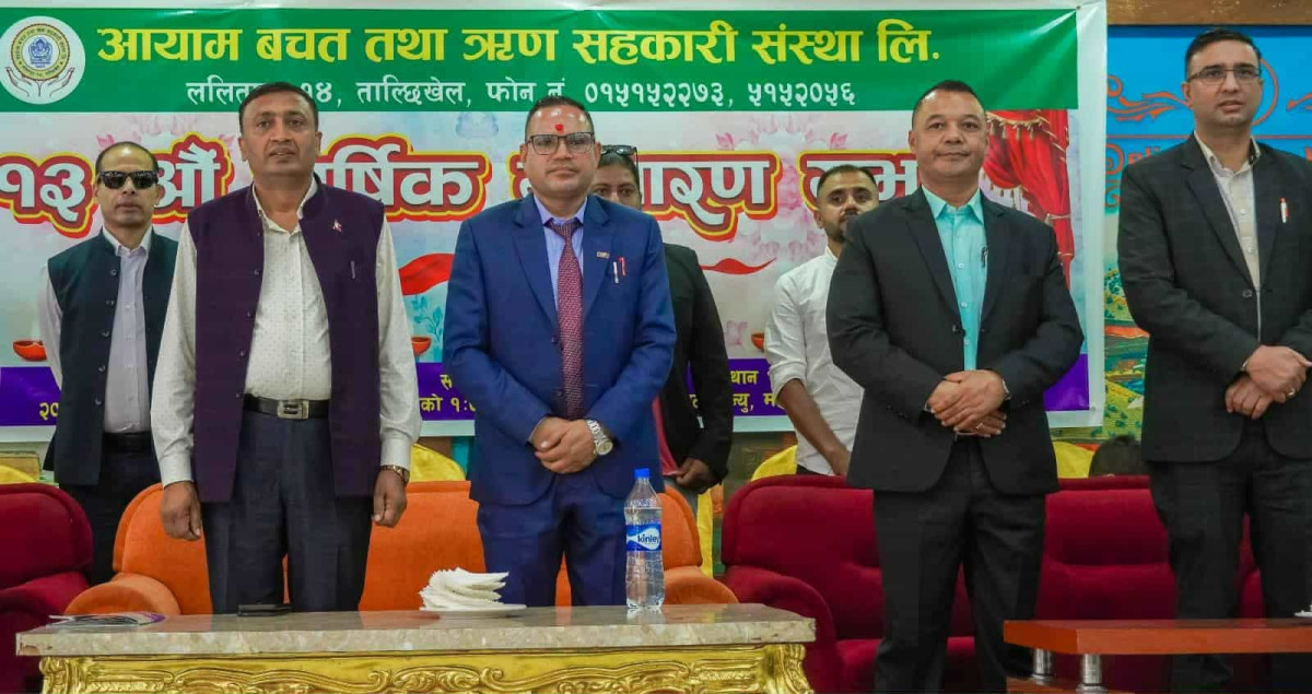 आयाम साकासको १३ औं साधारण सभा सम्पन्न