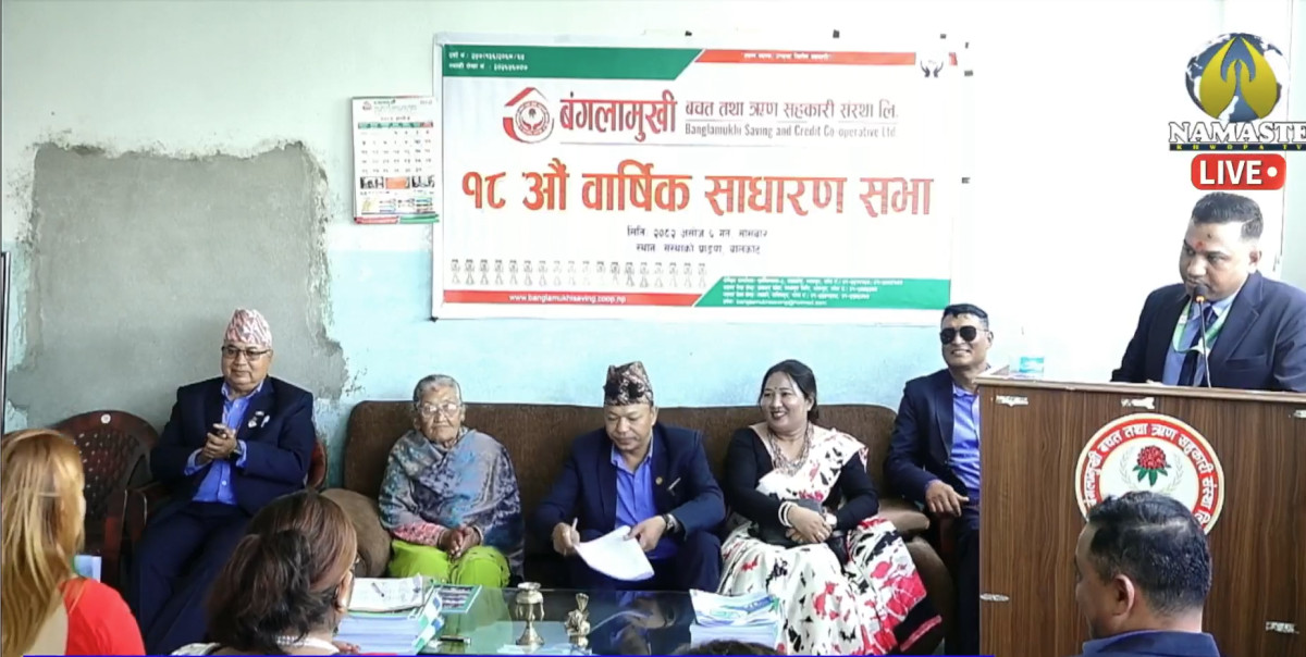 बंगलामुखी साकोसको १८औं वार्षिक साधारण सभा सम्पन्न